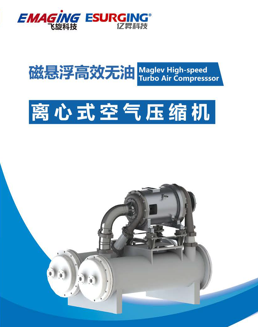 磁悬浮空气压缩机产品手册