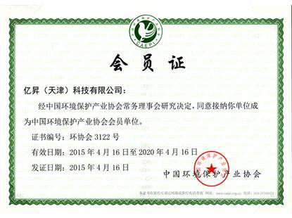 亿昇科技成功加入中国环保产业协会