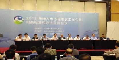 亿昇科技参加2015年中国地方水协秘…