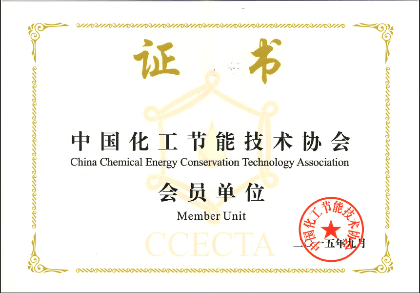 亿昇科技正式成为中国化工节能技术协会…