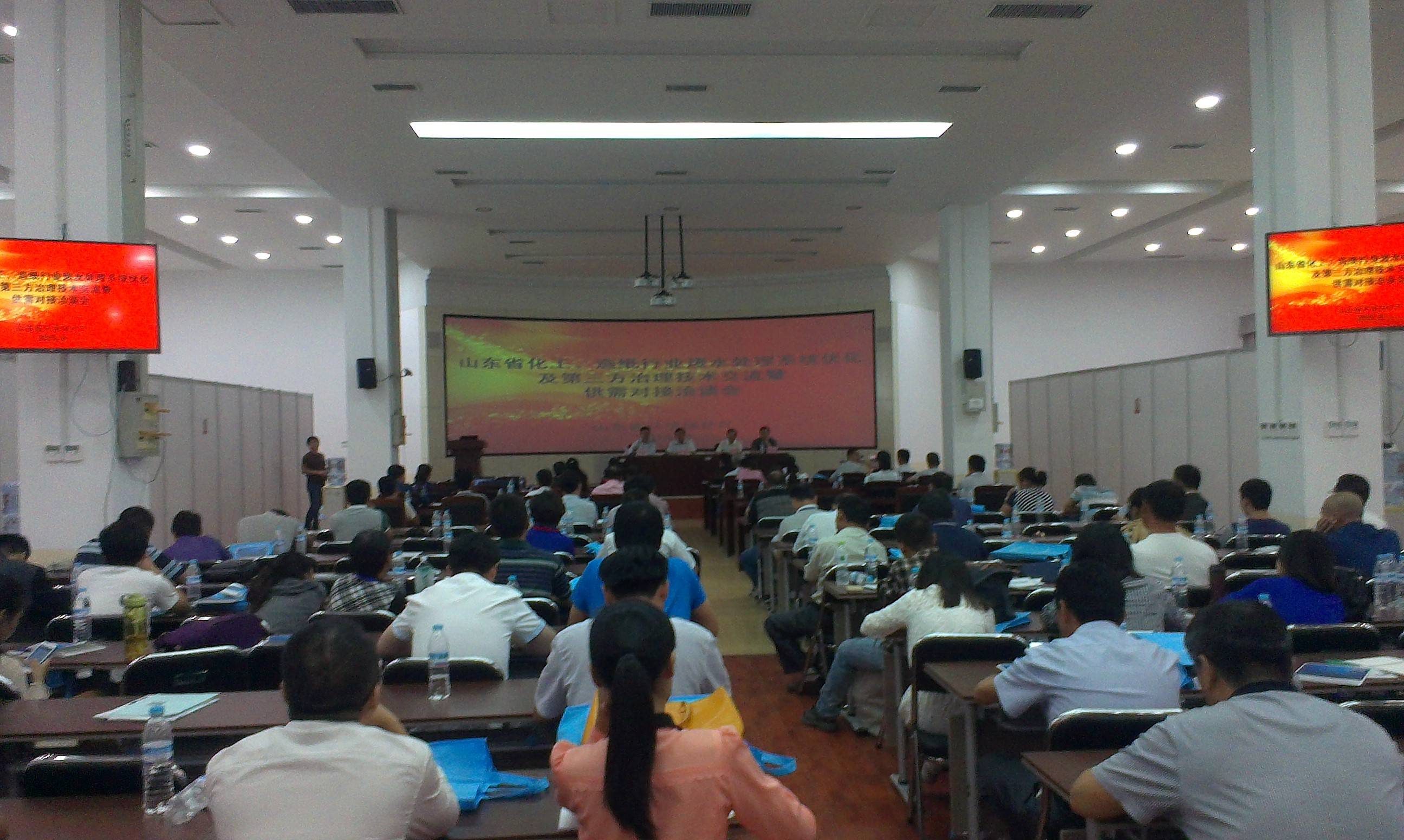 亿昇科技参加山东工业废水治理技术交流会