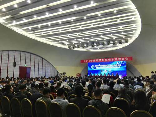 “2017中原经济区环保水处理大会”在郑州召开