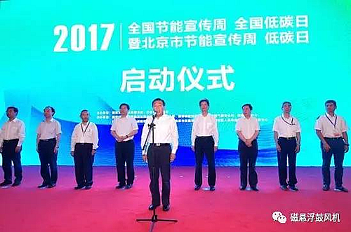 亿昇科技参加2017“全国低碳日”系…