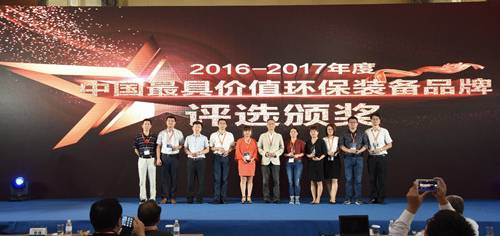 喜讯！︱亿昇科技获评“2016-2017年度中国最具价值水处理机械品牌”