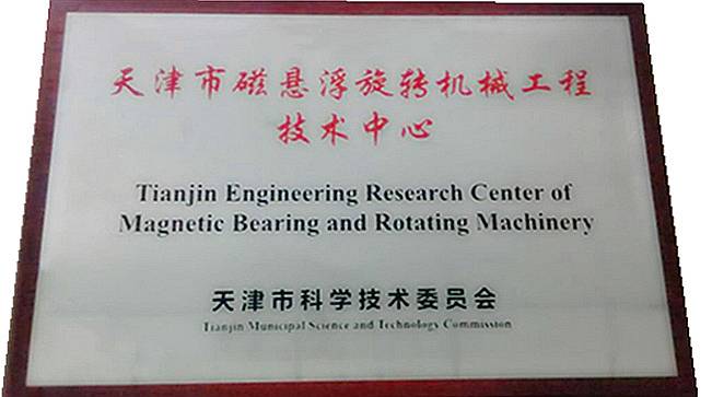 祝贺！中国首个磁悬浮工程技术中心在天津揭牌！