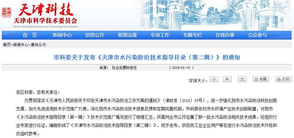 亿昇科技磁悬浮鼓风机技术入选《天津市水污染防治技术指导目录(第二辑)》